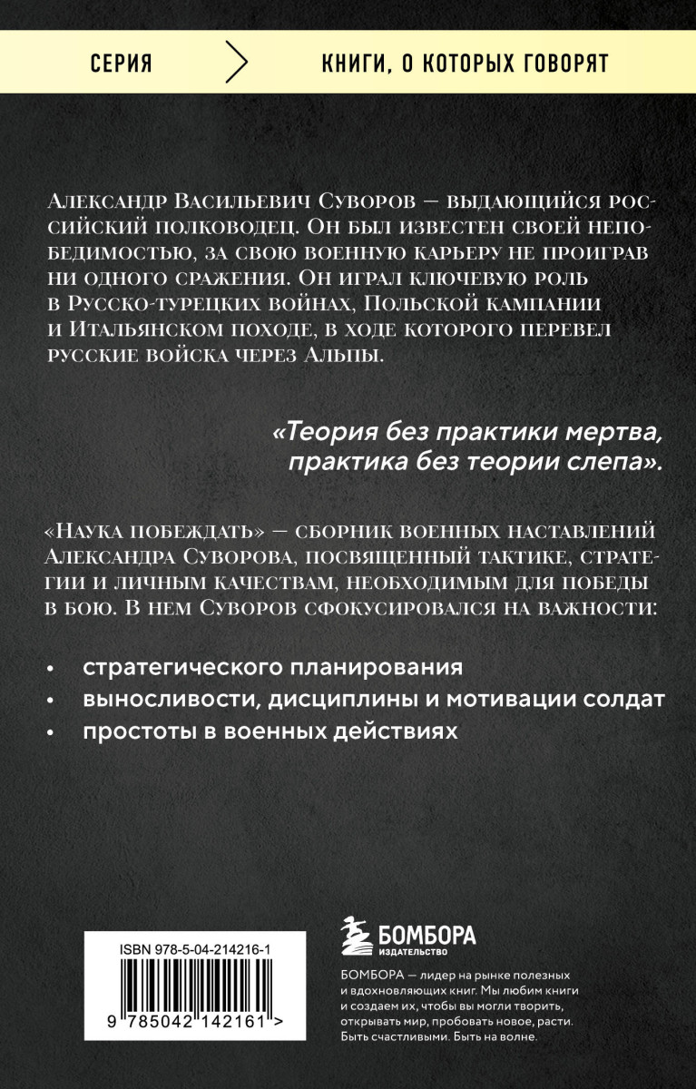 Наука побеждать — изображение 4