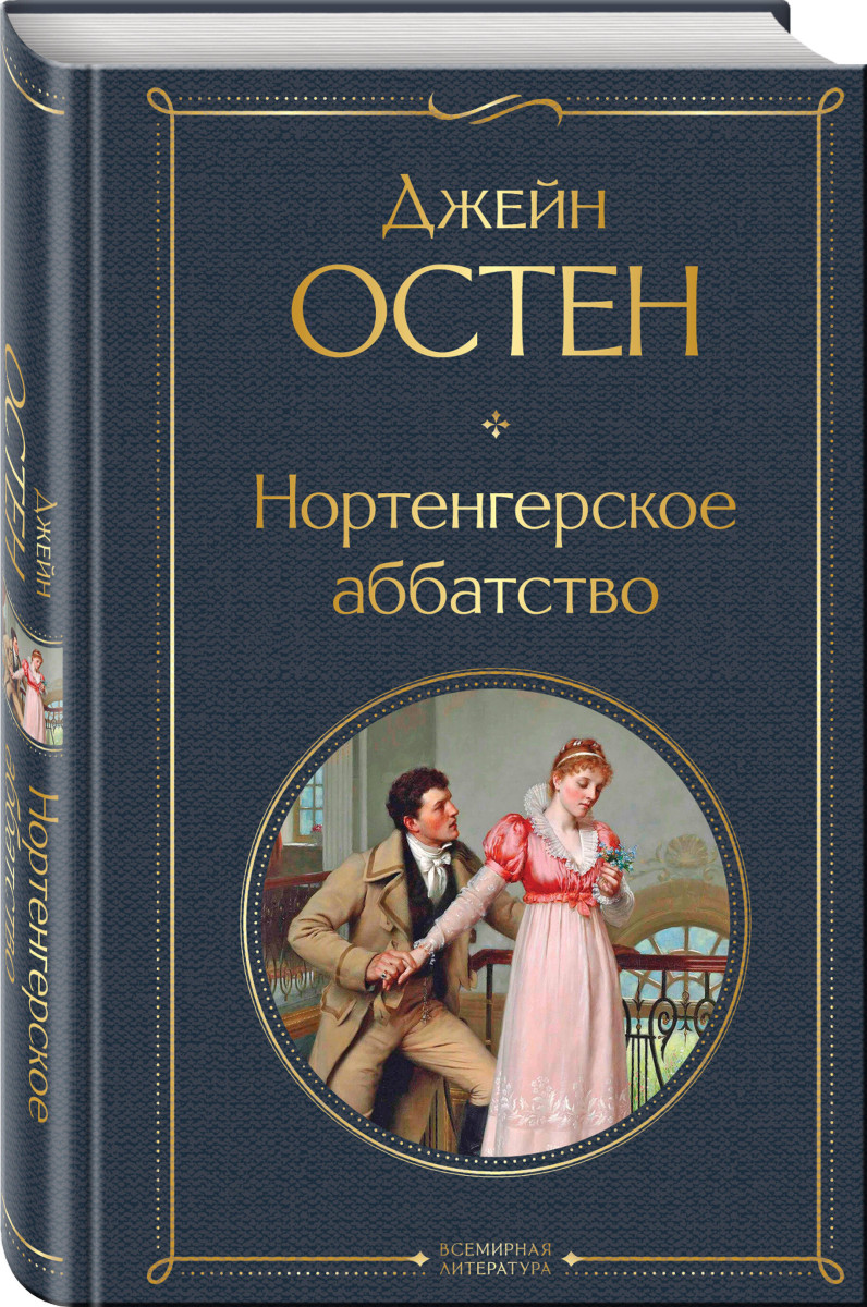Нортенгерское аббатство — изображение 3