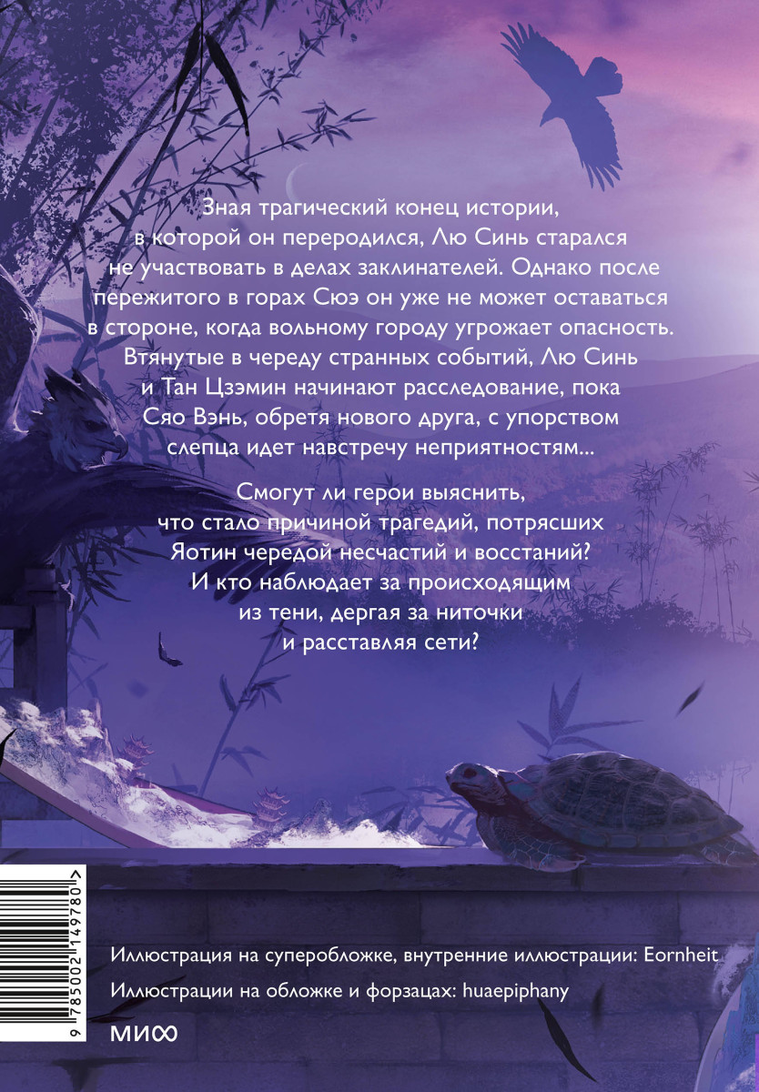 Ныряя в синеву небес, не забудь расправить крылья. Том 2 — изображение 4