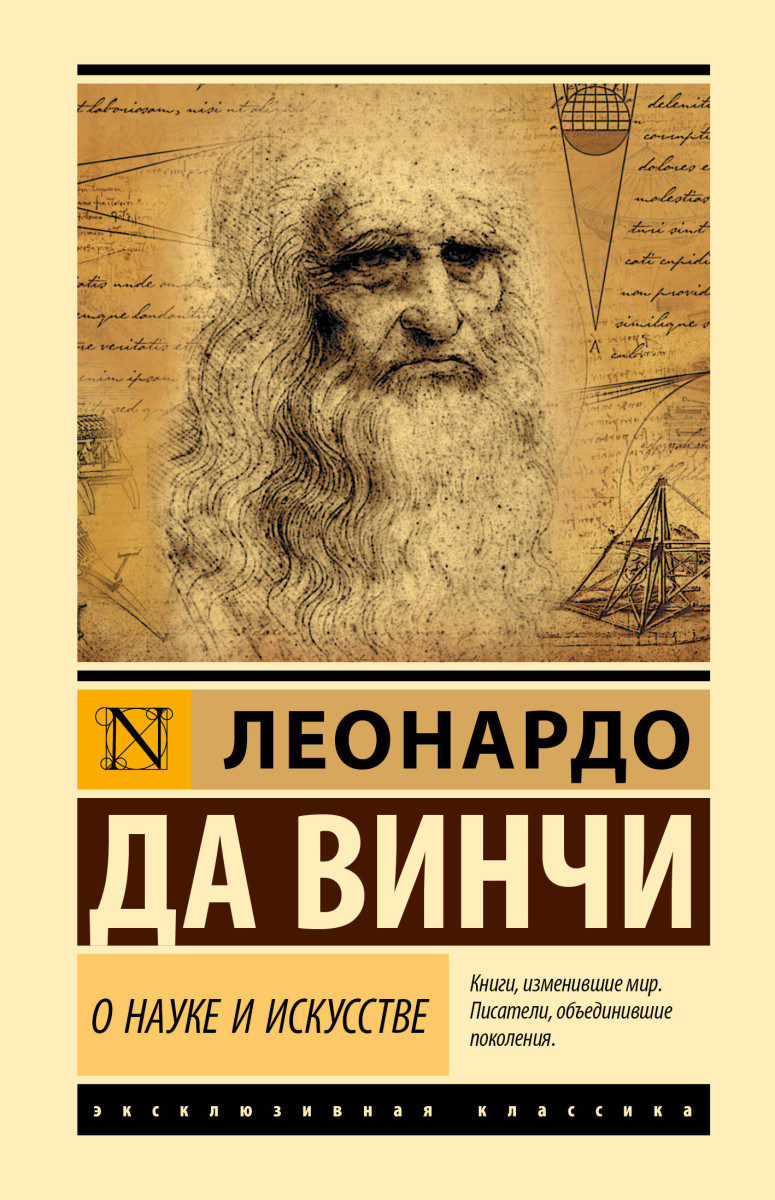 О науке и искусстве — изображение 2
