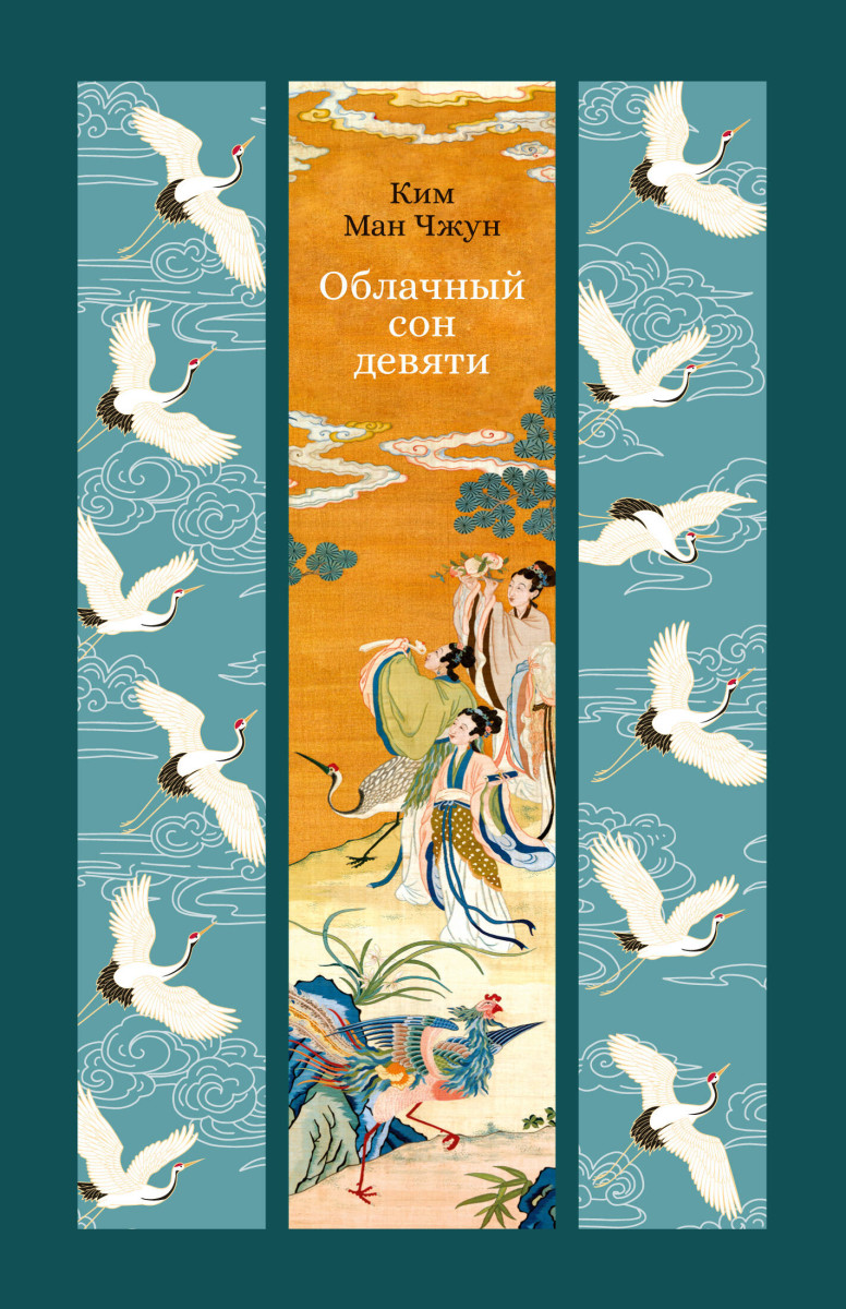 Облачный сон девяти — изображение 2