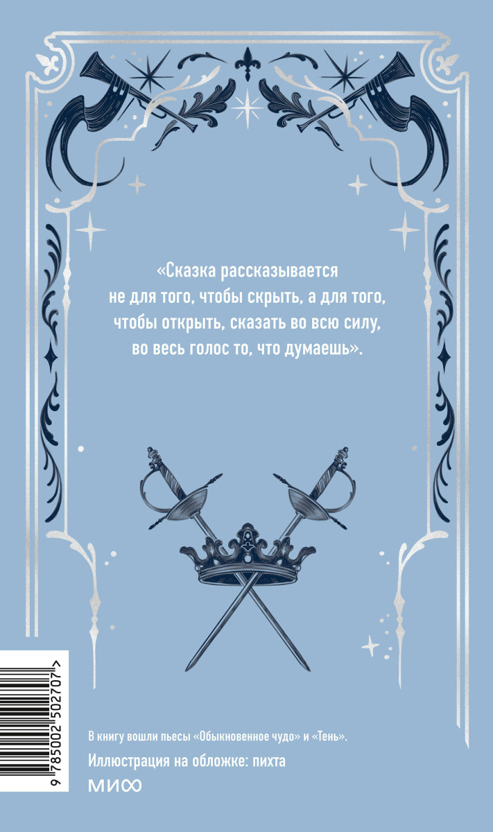 Обыкновенное чудо. Вечные истории — изображение 4