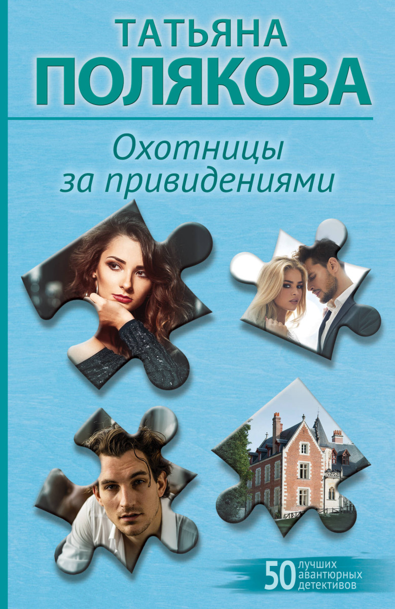 Охотницы за привидениями — изображение 2