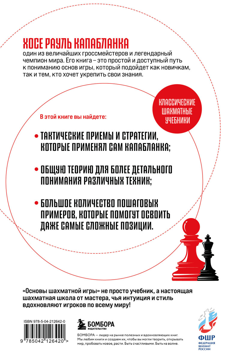 Основы шахматной игры. Классический шахматный учебник — изображение 4