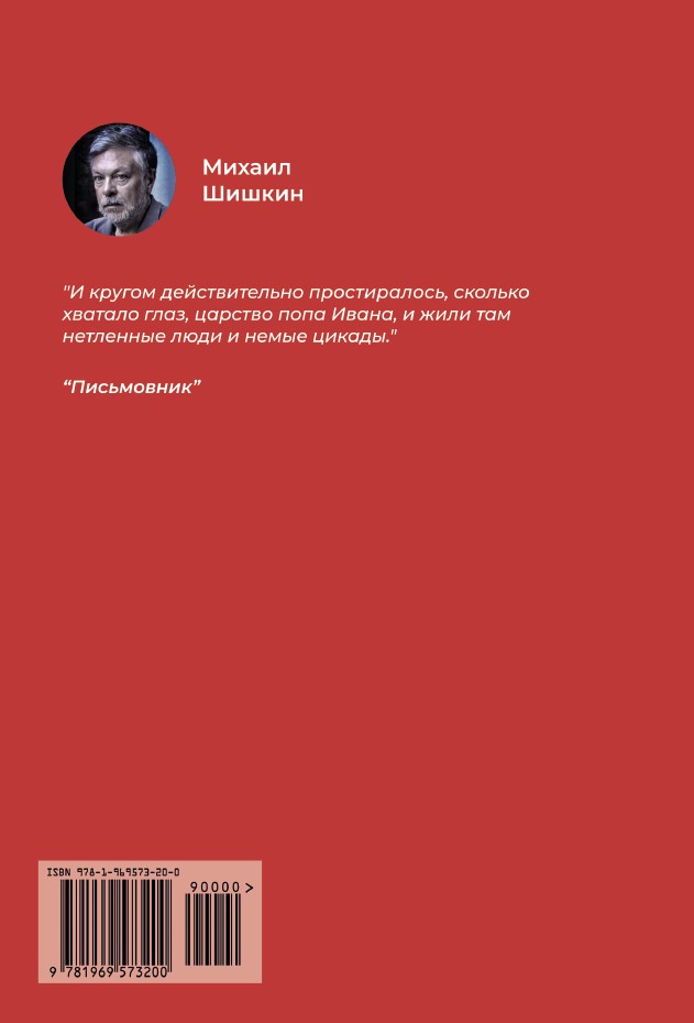 Письмовник (мягкая обложка) — изображение 2