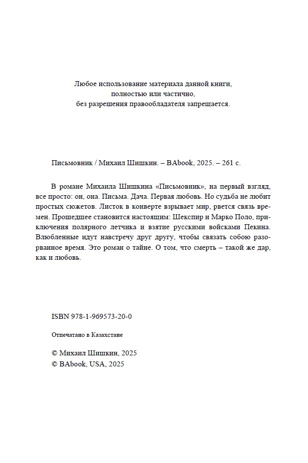 Письмовник (мягкая обложка) — изображение 3