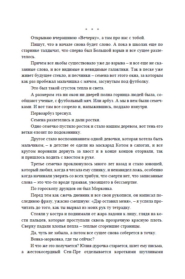 Письмовник (мягкая обложка) — изображение 4