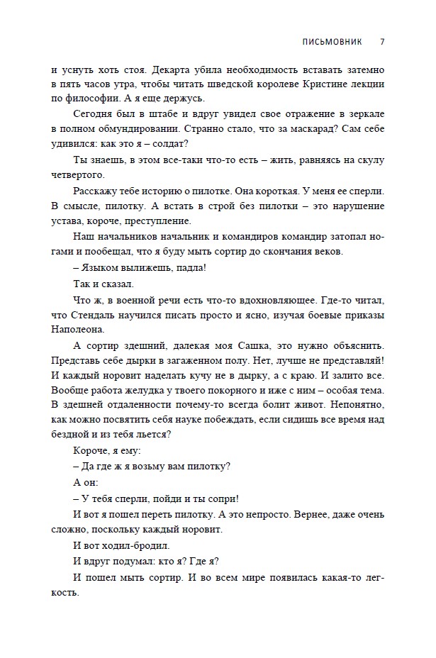 Письмовник (мягкая обложка) — изображение 8