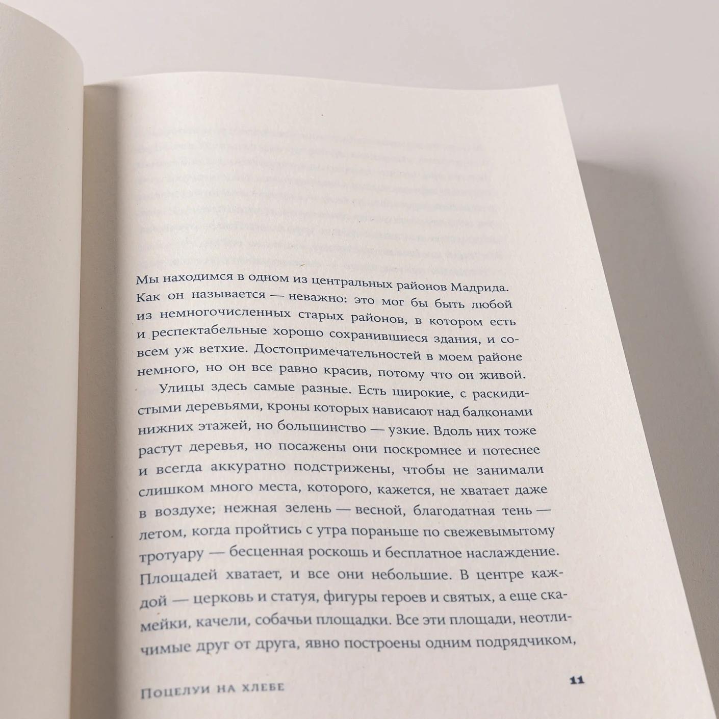Поцелуи на хлебе — изображение 10