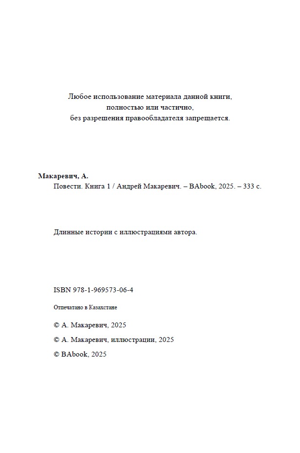 Повести книга 1 (мягкая обложка) — изображение 4