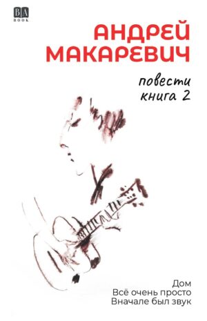 Повести книга 2