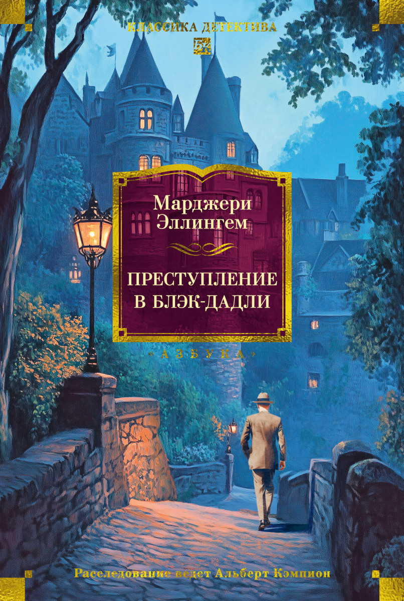 Преступление в Блэк-Дадли — изображение 2