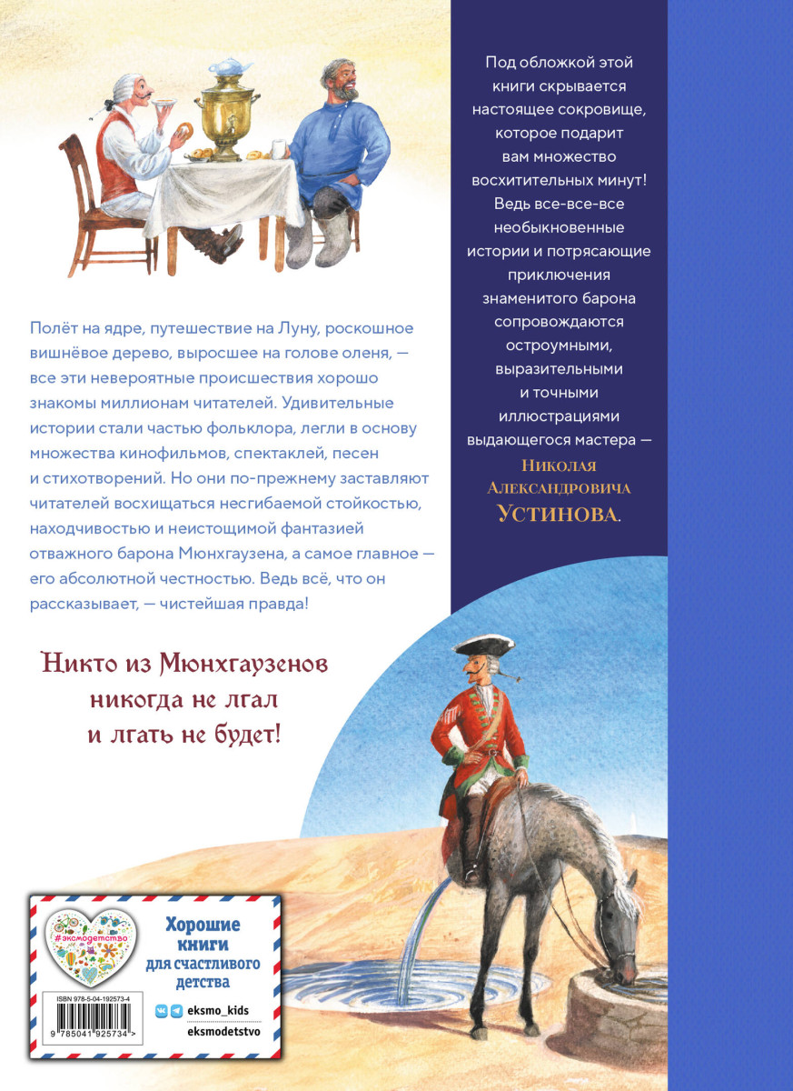 Приключения барона Мюнхгаузена (ил. Н. Устинова) — изображение 4