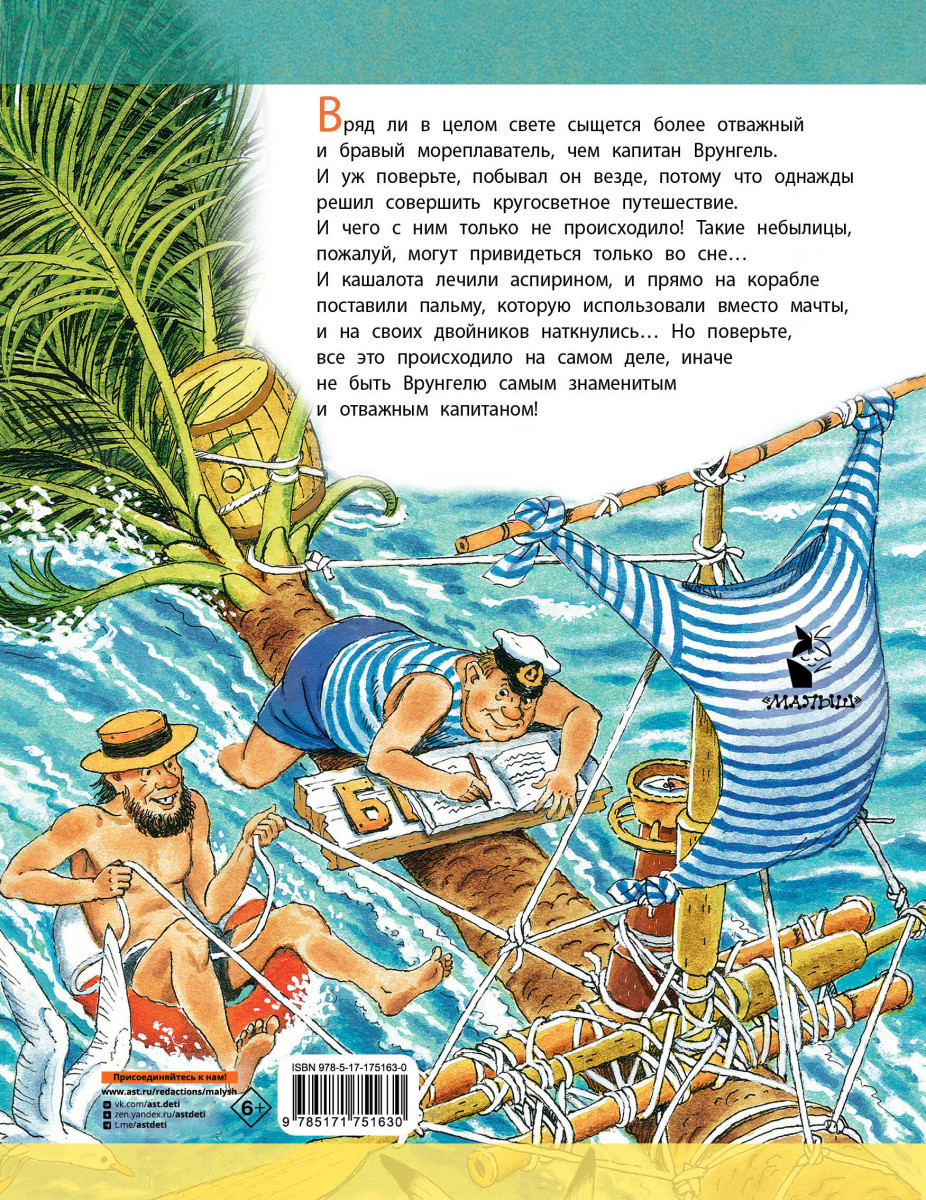 Приключения капитана Врунгеля — изображение 4