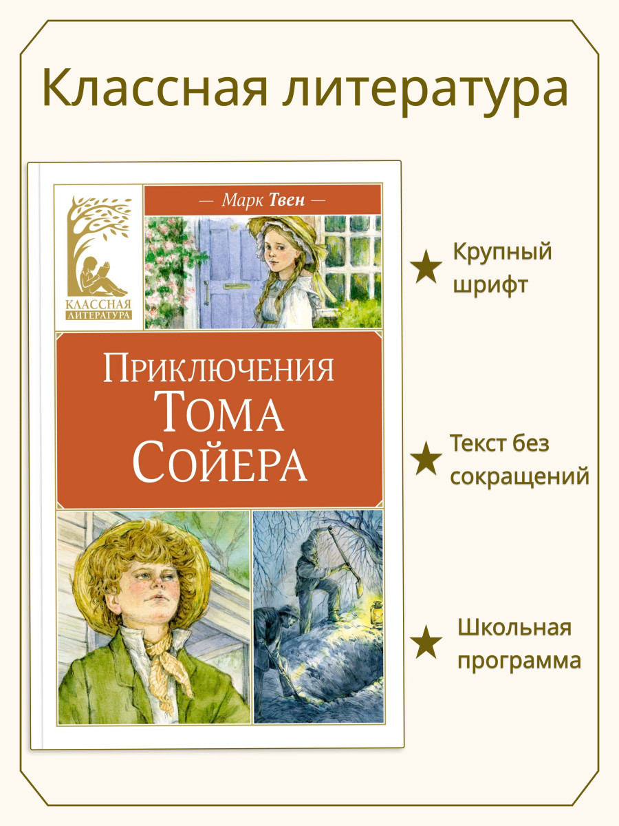 Приключения Тома Сойера — изображение 3