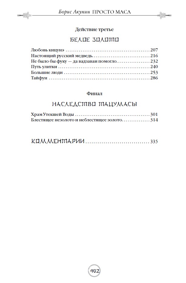 Просто Маса (мягкая обложка) — изображение 5
