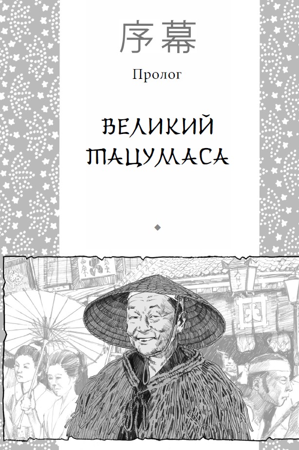Просто Маса (мягкая обложка) — изображение 6