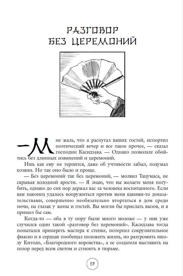 Просто Маса (мягкая обложка) — изображение 8