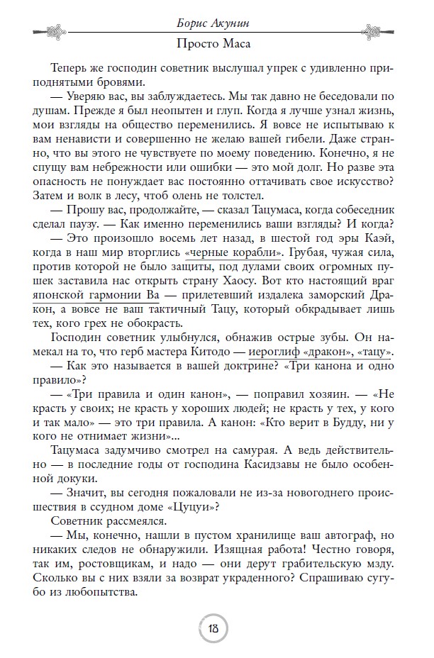 Просто Маса (мягкая обложка) — изображение 9