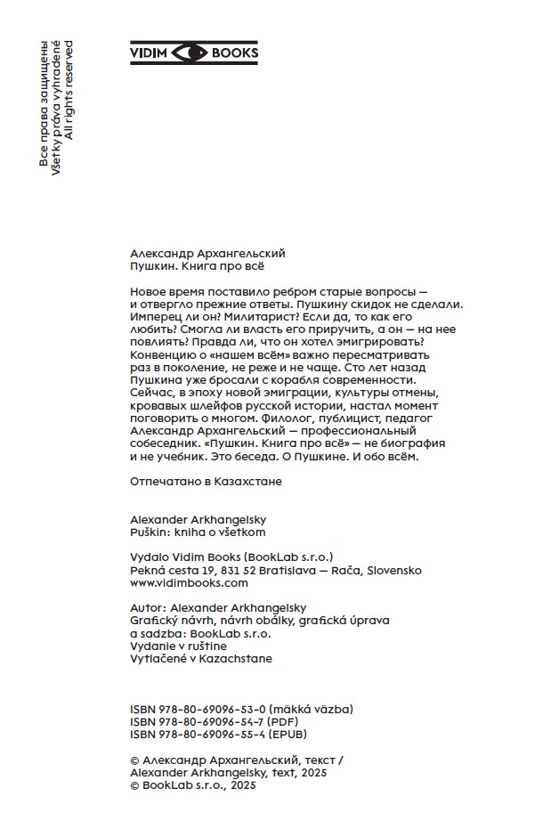 Пушкин. Книга про все — изображение 3