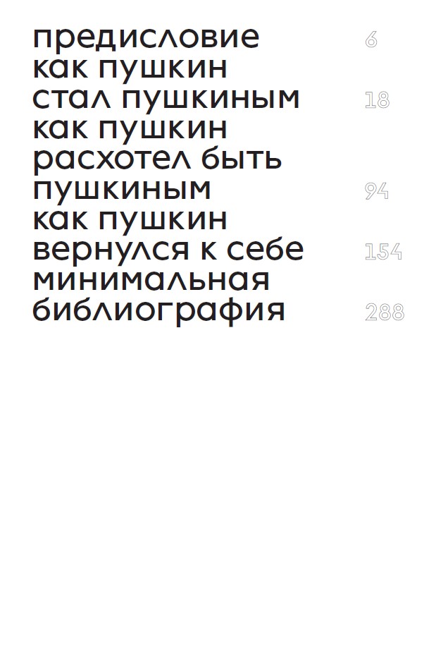 Пушкин. Книга про все — изображение 4