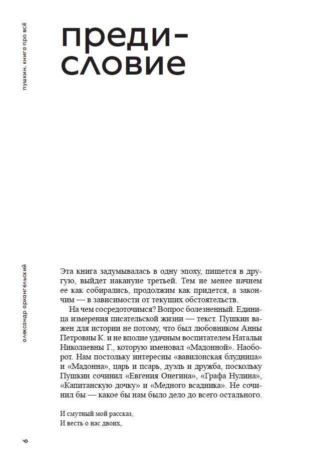 Пушкин. Книга про все — изображение 5