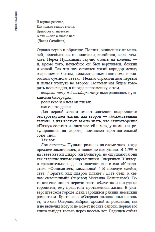 Пушкин. Книга про все — изображение 6