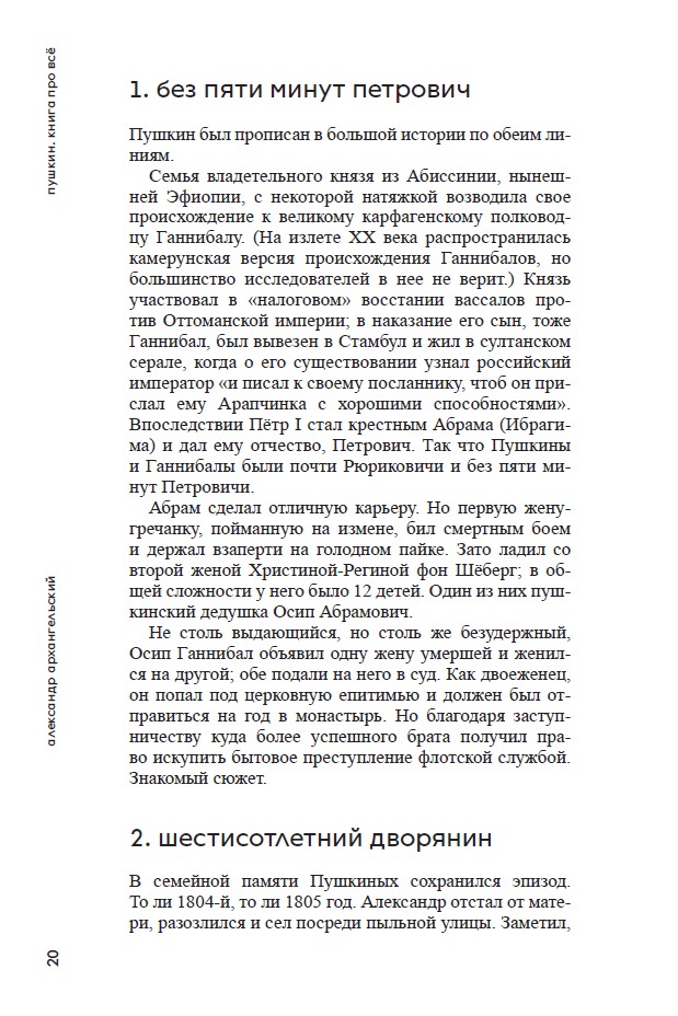 Пушкин. Книга про все — изображение 9