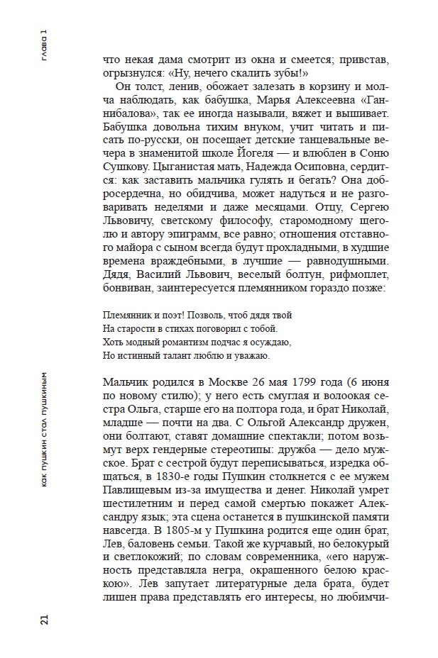 Пушкин. Книга про все — изображение 10