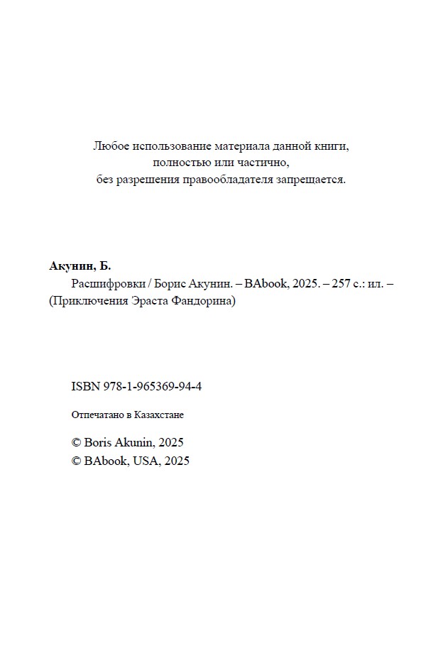 Расшифровки — изображение 3