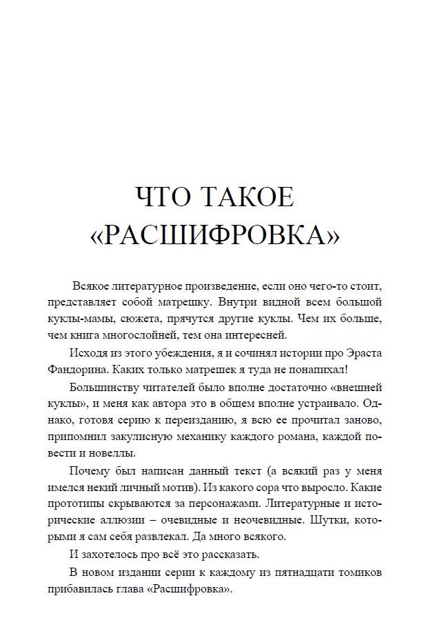 Расшифровки — изображение 5