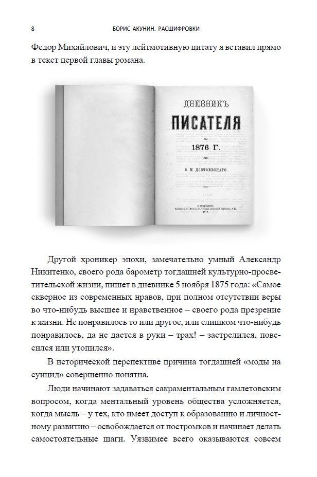 Расшифровки — изображение 9