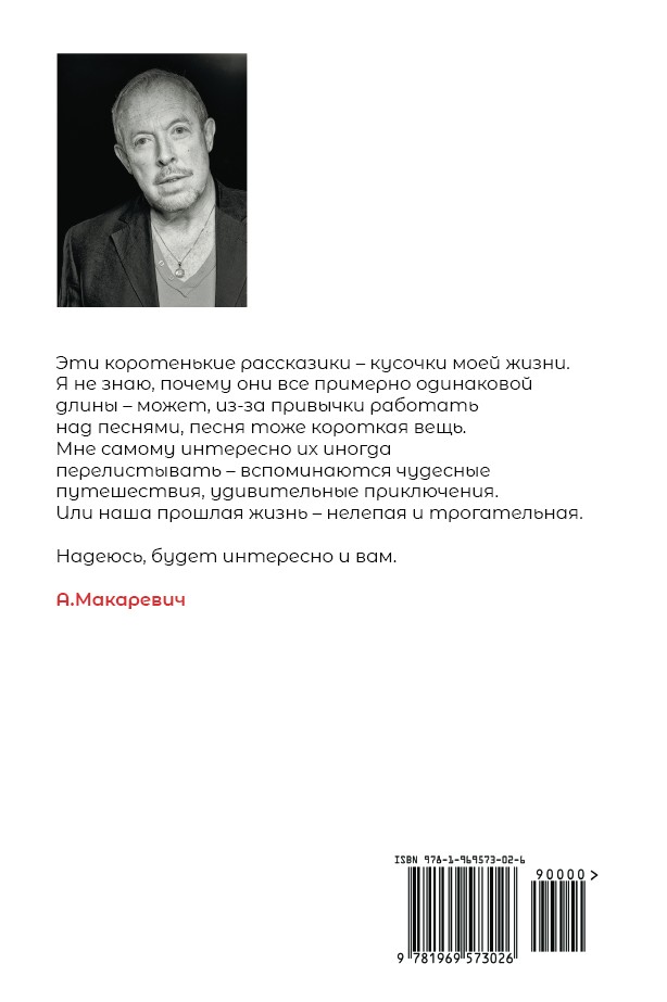 Рассказы (мягкая обложка) — изображение 2
