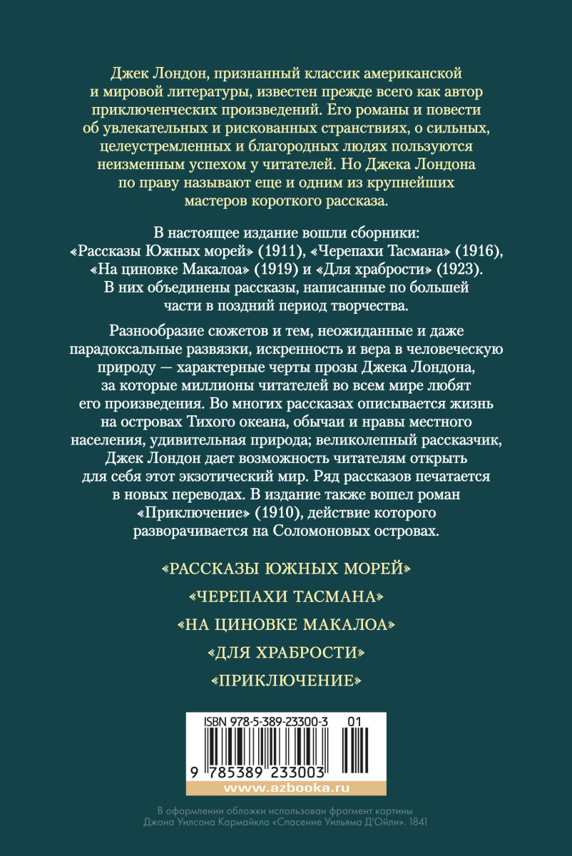 Рассказы Южных морей — изображение 3