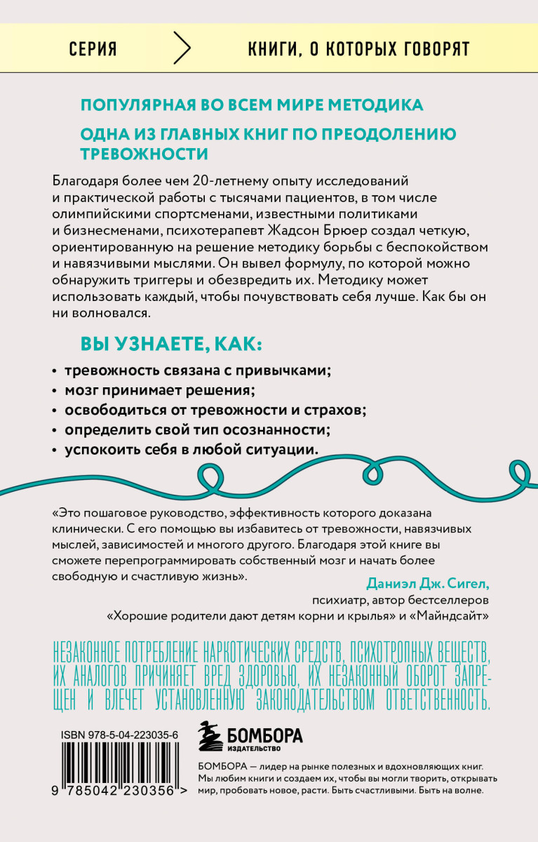 Размотай свои нервы. Научно доказанный способ разорвать порочный круг тревоги и страха — изображение 4