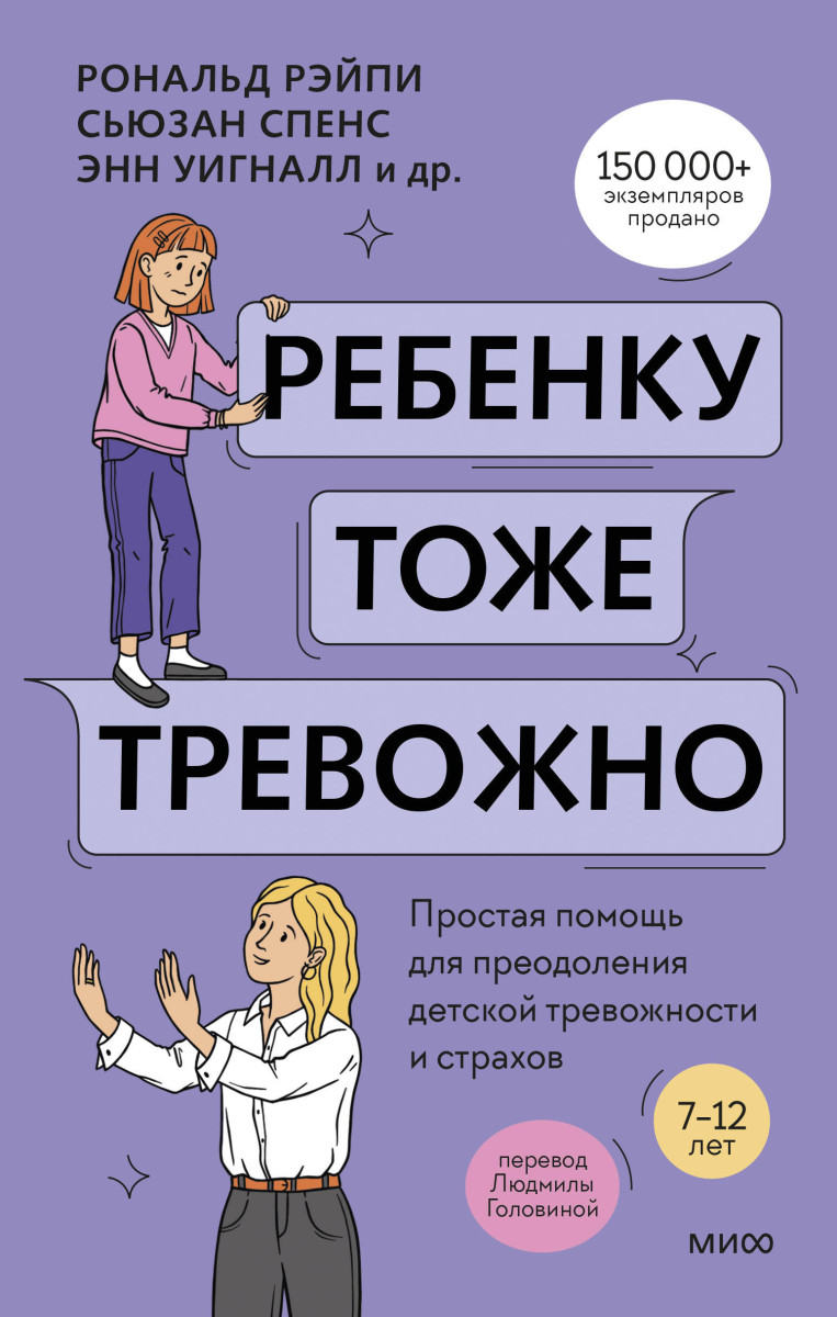 Ребенку тоже тревожно. Простая помощь для преодоления детской тревожности и страхов — изображение 2