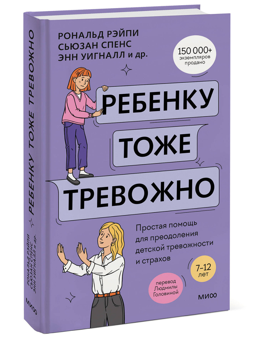 Ребенку тоже тревожно. Простая помощь для преодоления детской тревожности и страхов — изображение 3