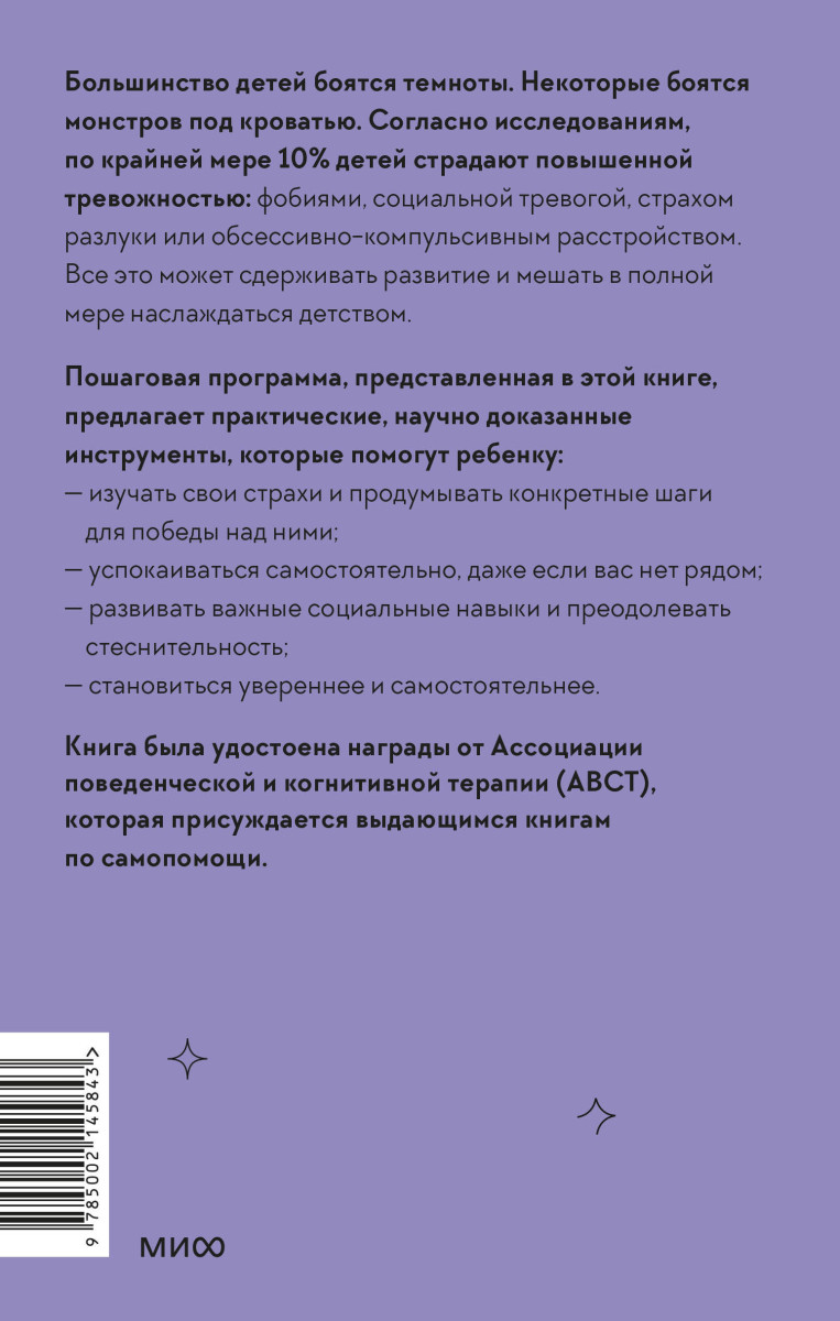 Ребенку тоже тревожно. Простая помощь для преодоления детской тревожности и страхов — изображение 4