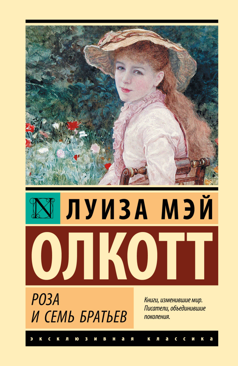 Роза и семь братьев — изображение 2