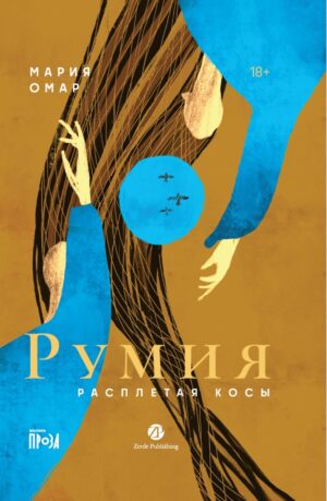 Румия