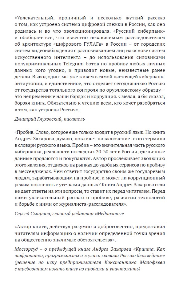Русский киберпанк. Как Кремль и олигархи строят «цифровой ГУЛАГ» — и кто этому сопротивляется (твердый переплет) — изображение 5