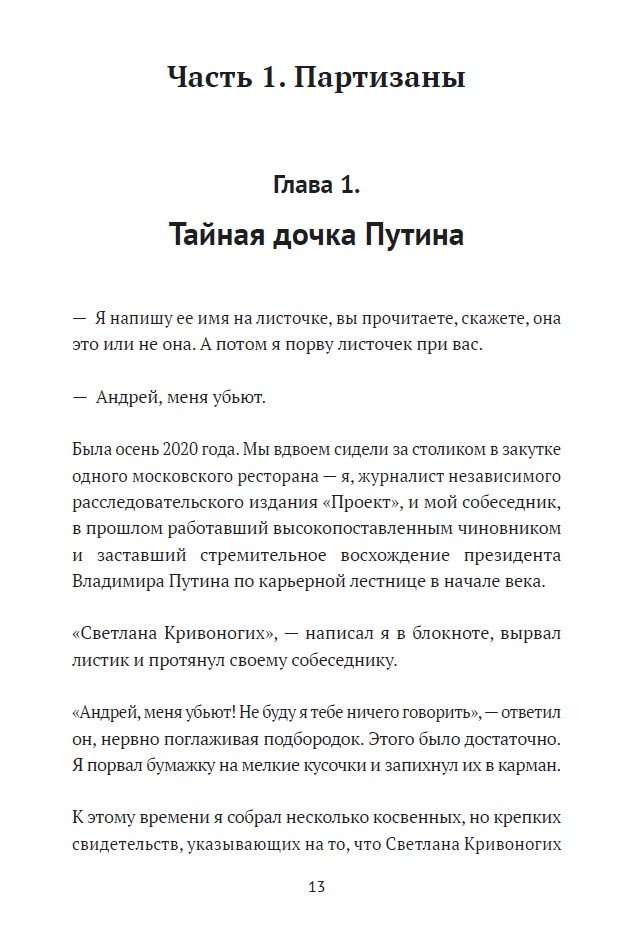Русский киберпанк. Как Кремль и олигархи строят «цифровой ГУЛАГ» — и кто этому сопротивляется (твердый переплет) — изображение 6