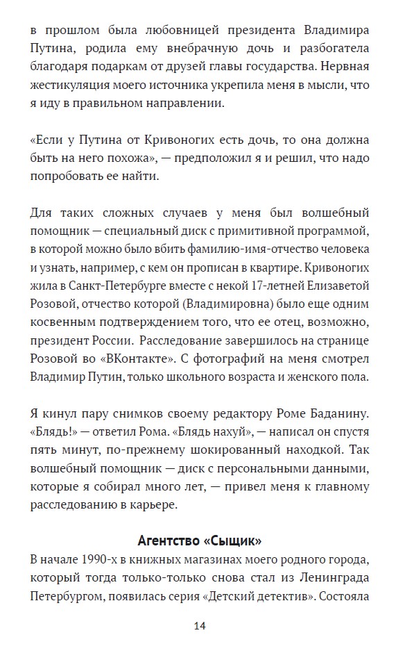 Русский киберпанк. Как Кремль и олигархи строят «цифровой ГУЛАГ» — и кто этому сопротивляется (твердый переплет) — изображение 7