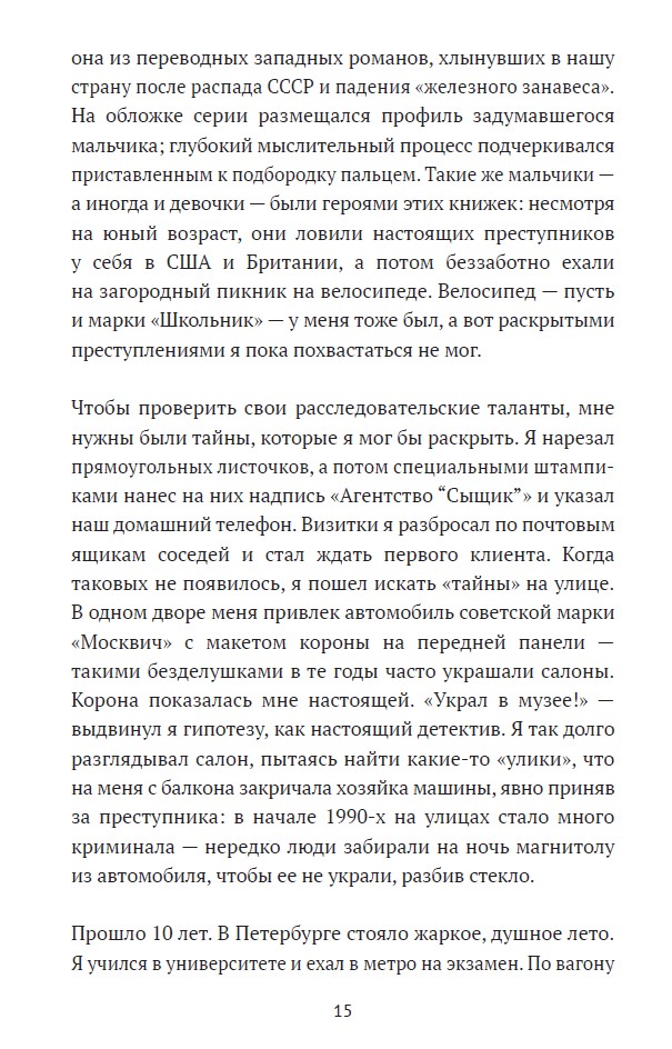 Русский киберпанк. Как Кремль и олигархи строят «цифровой ГУЛАГ» — и кто этому сопротивляется (твердый переплет) — изображение 8