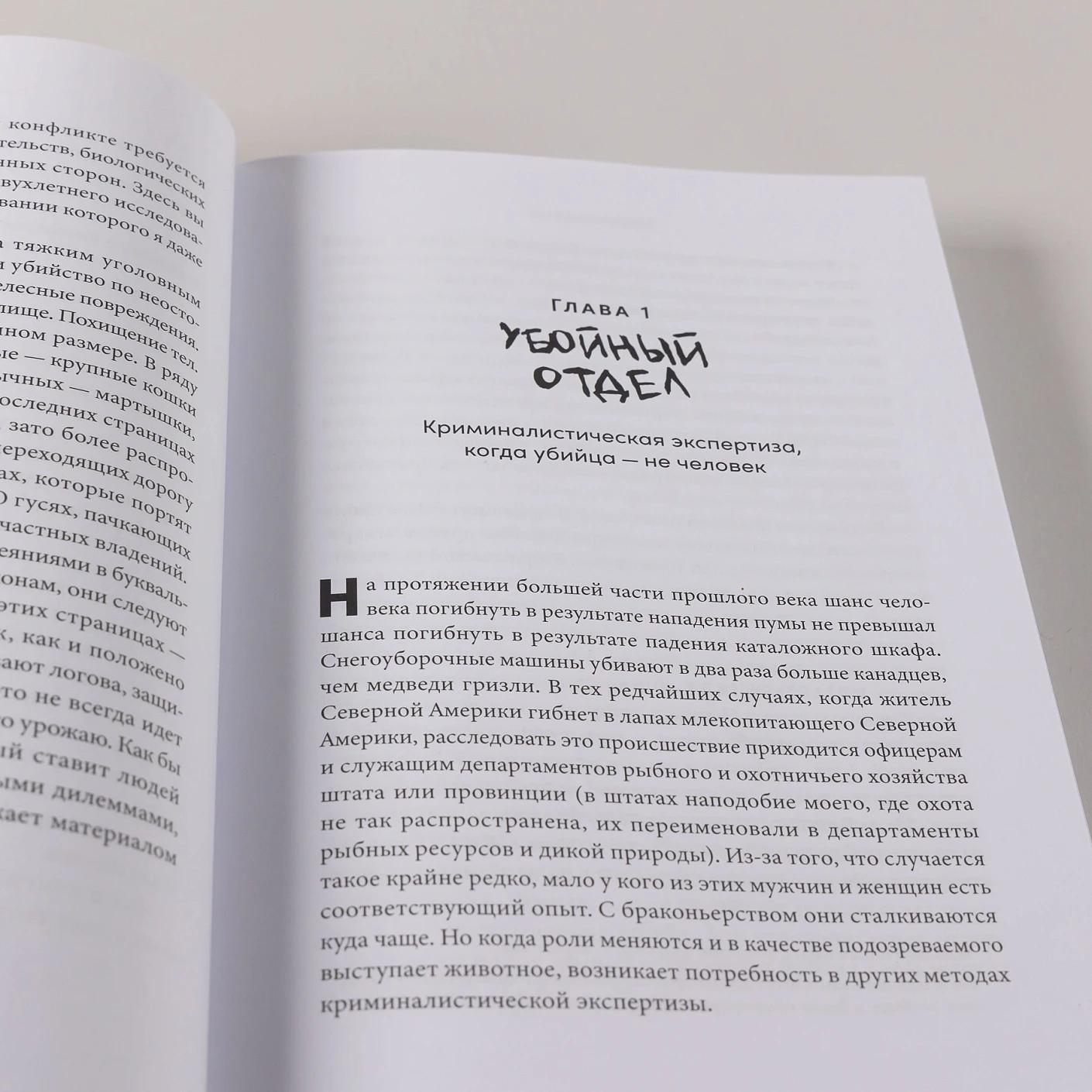 Шерсть дыбом: Медведи-взломщики, макаки-мародеры и другие преступники дикой природы — изображение 9