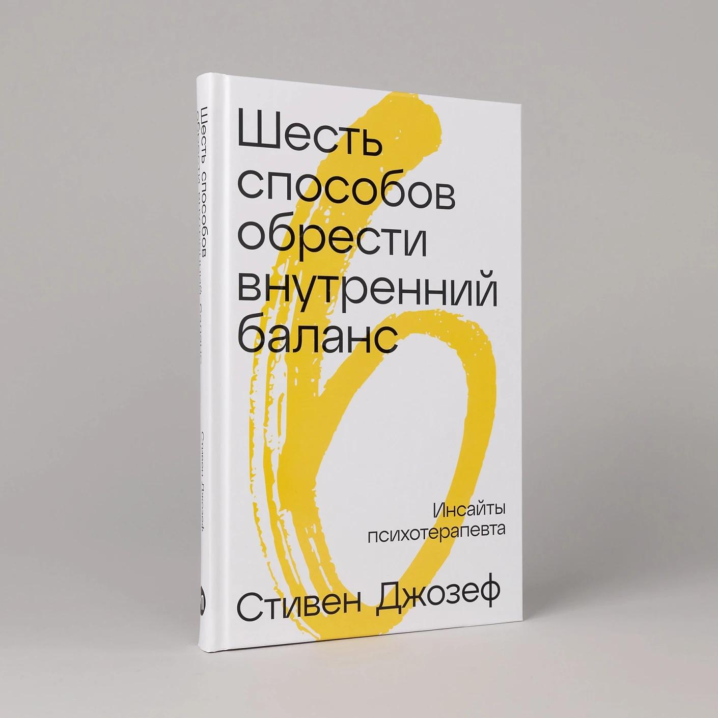 Шесть способов обрести внутренний баланс: Инсайты психотерапевта — изображение 2