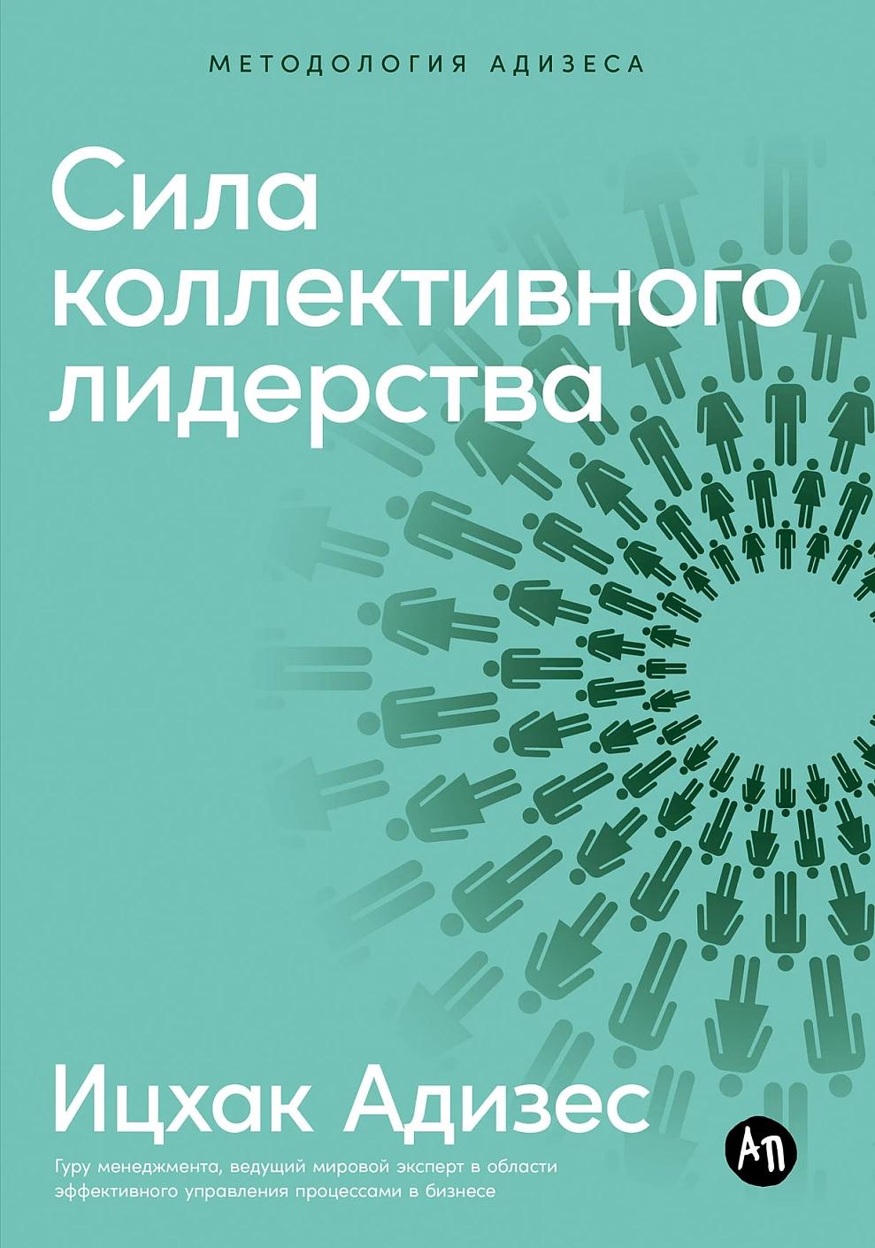 Сила коллективного лидерства