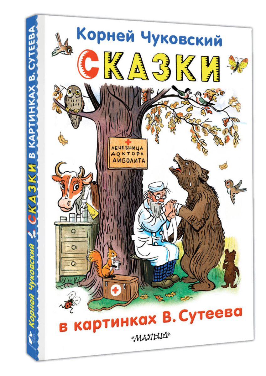 Сказки в картинках В.Сутеева — изображение 3