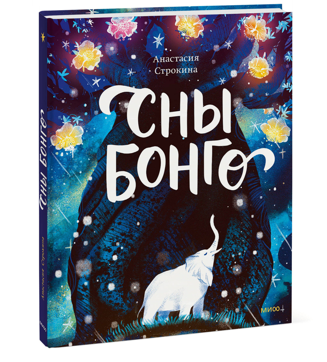 Сны Бонго — изображение 3