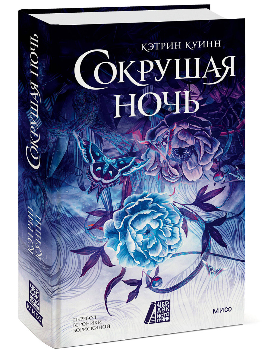 Сокрушая ночь — изображение 3